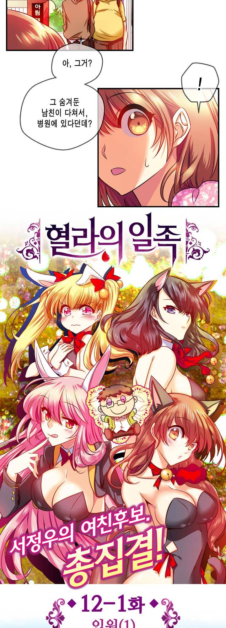 혈라의 일족 12-1화 - 입원 (1) 4