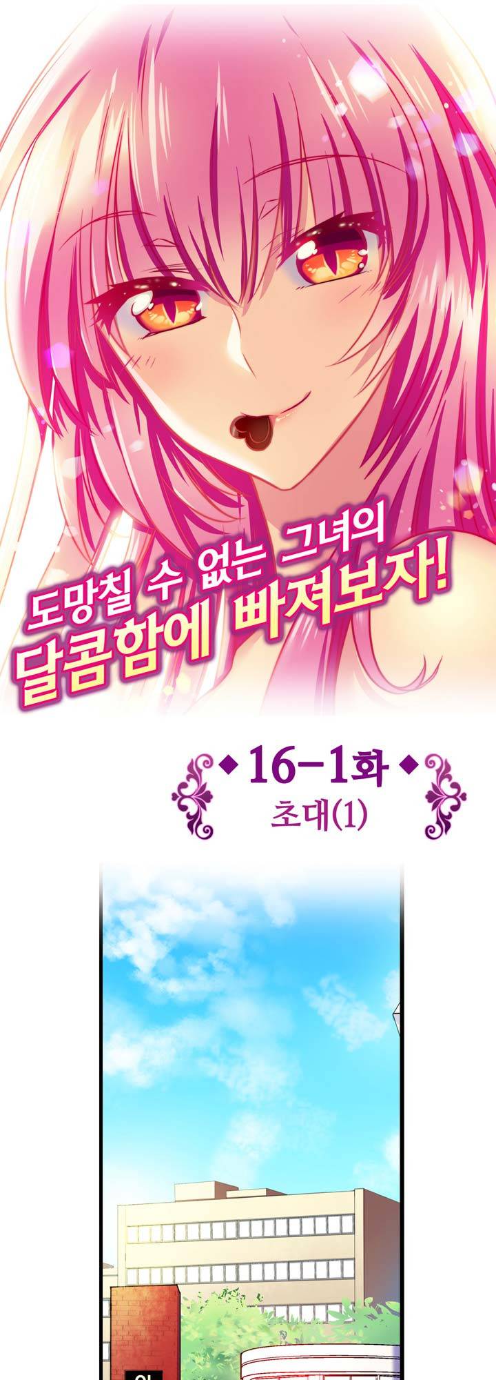 혈라의 일족 16-1화 - 초대 (1) 4