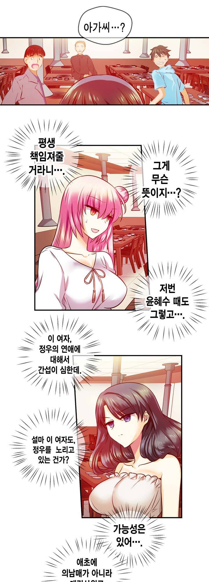 혈라의 일족 20-2화 - 확신 (2) 3