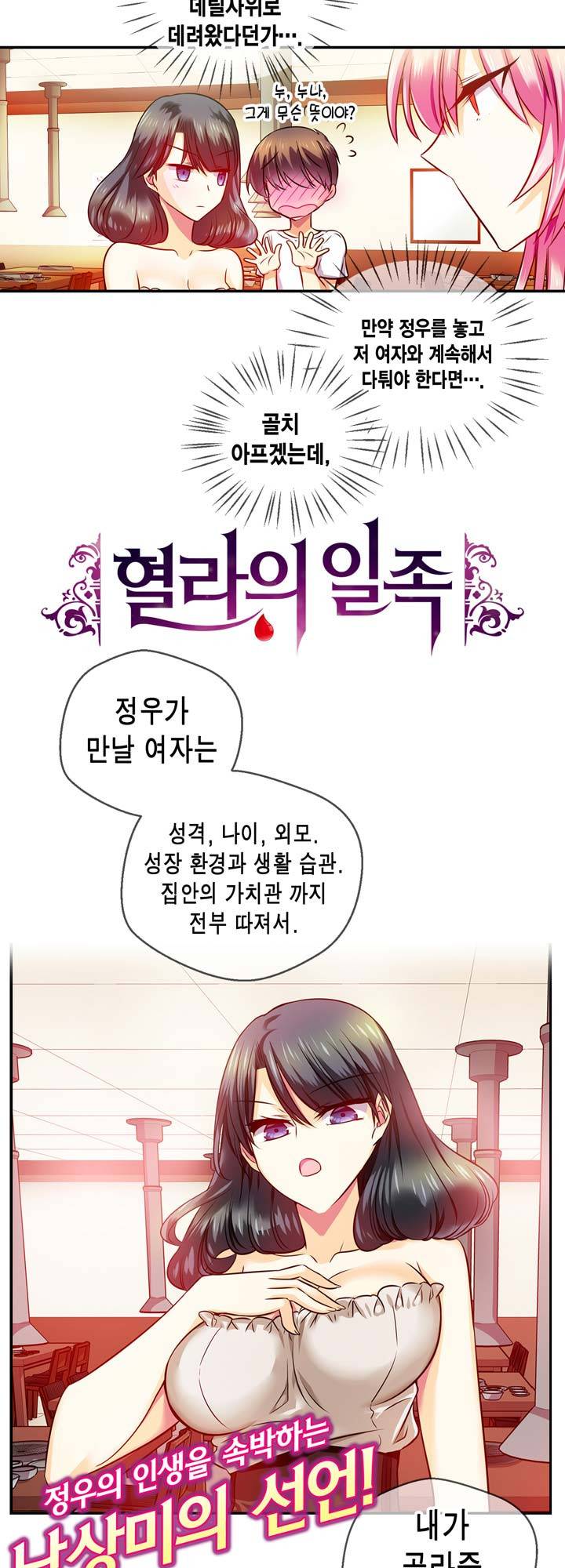 혈라의 일족 20-2화 - 확신 (2) 4