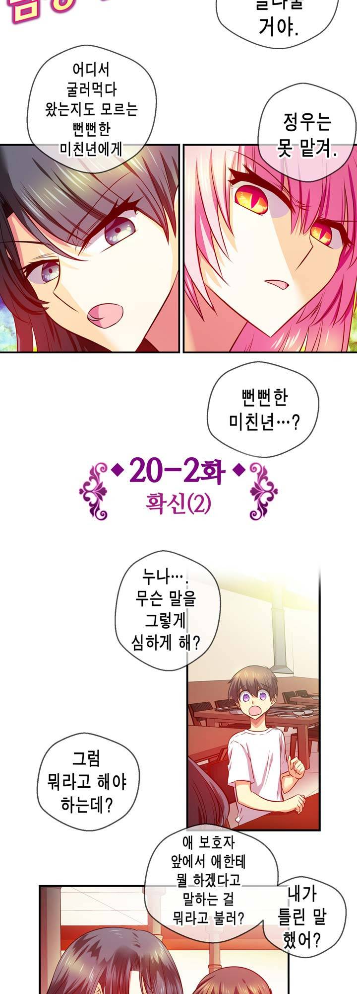 혈라의 일족 20-2화 - 확신 (2) 5