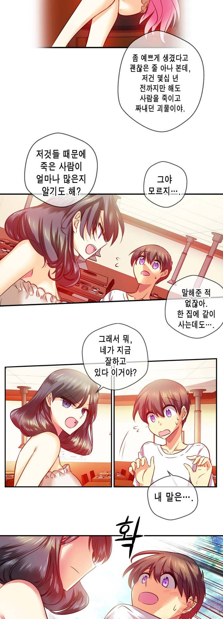 혈라의 일족 20-2화 - 확신 (2) 7
