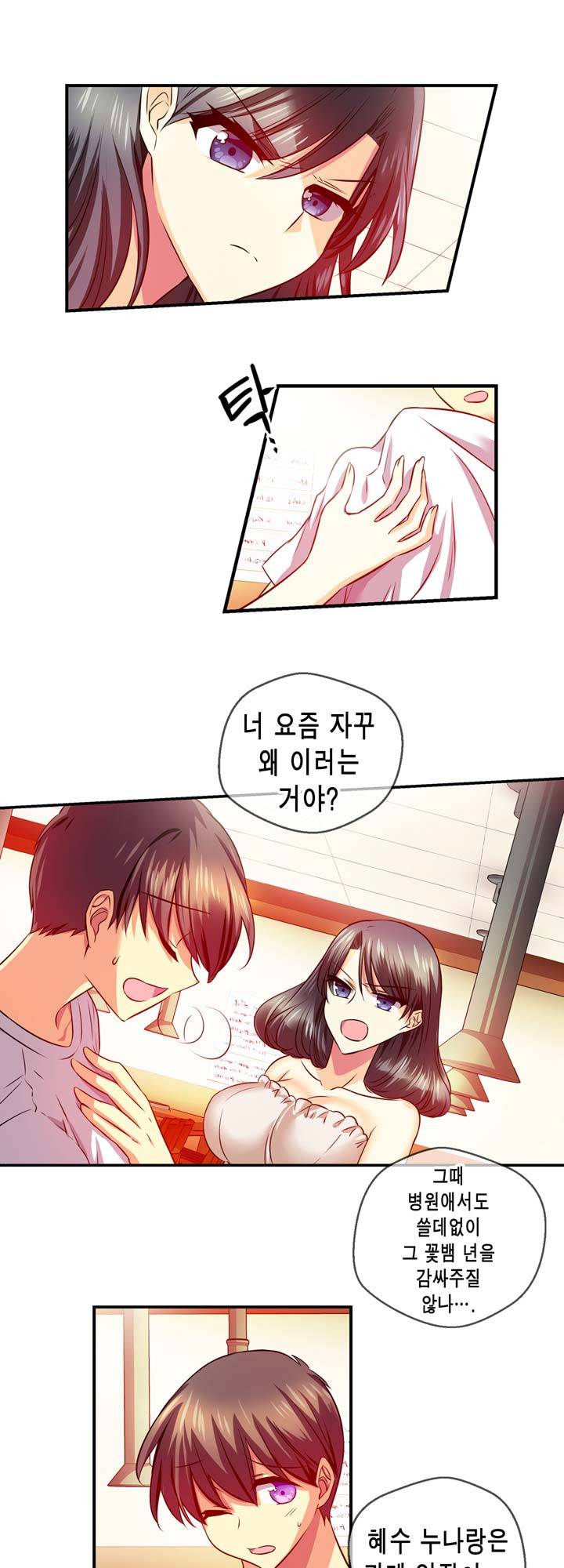 혈라의 일족 20-2화 - 확신 (2) 10