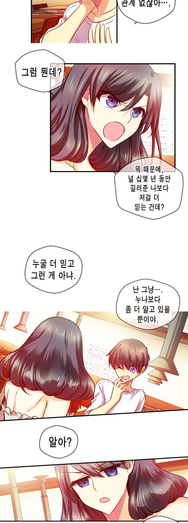 혈라의 일족 20-2화 - 확신 (2) 11
