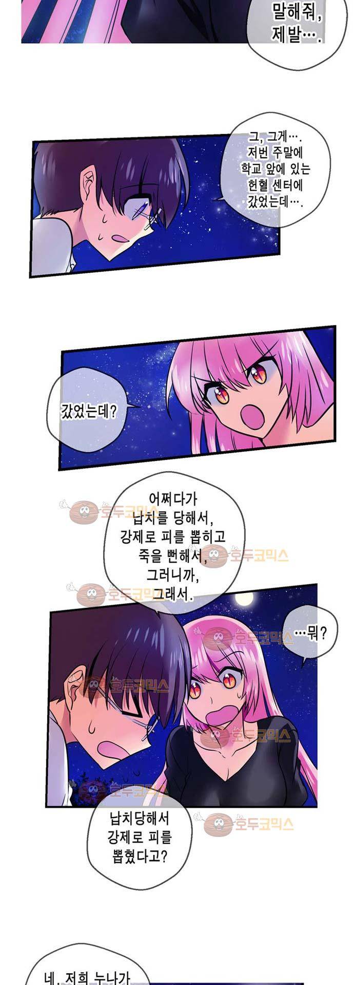 혈라의 일족 25-2화 - 말하지 않으면 (2) 5