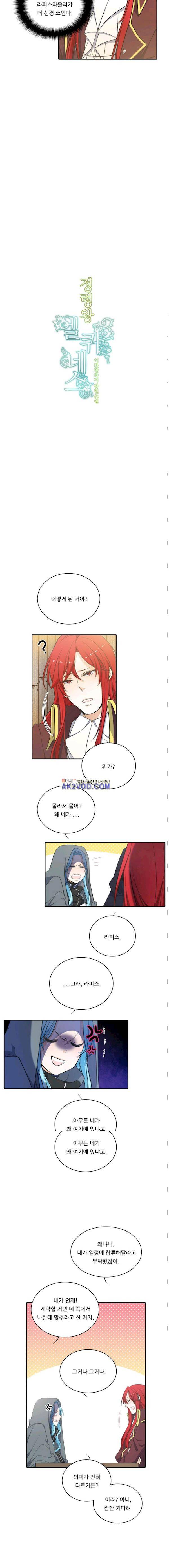 정령왕 엘퀴네스 51화 3