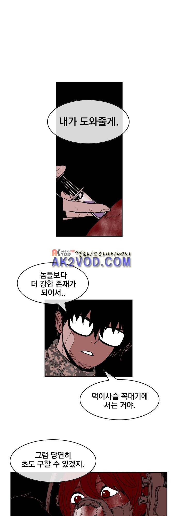 놈들의 세계 87화 1