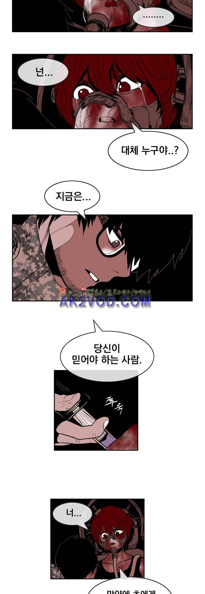 놈들의 세계 87화 2