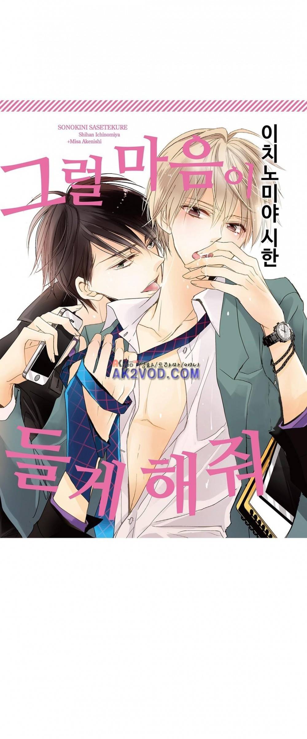 그럴 마음이 들게 해줘 12화 1