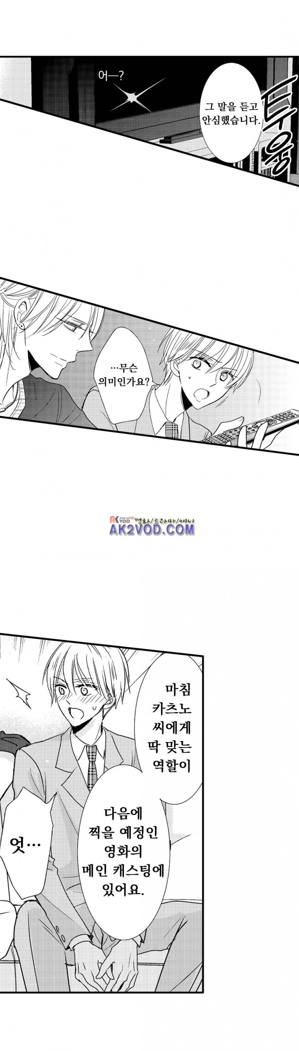 그럴 마음이 들게 해줘 12화 2