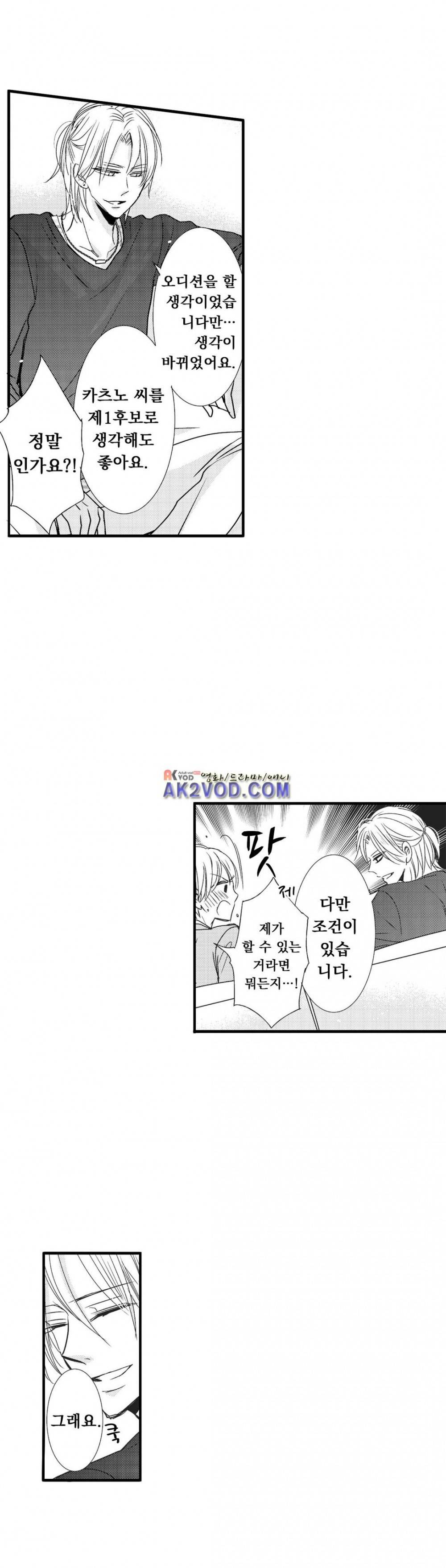 그럴 마음이 들게 해줘 12화 3