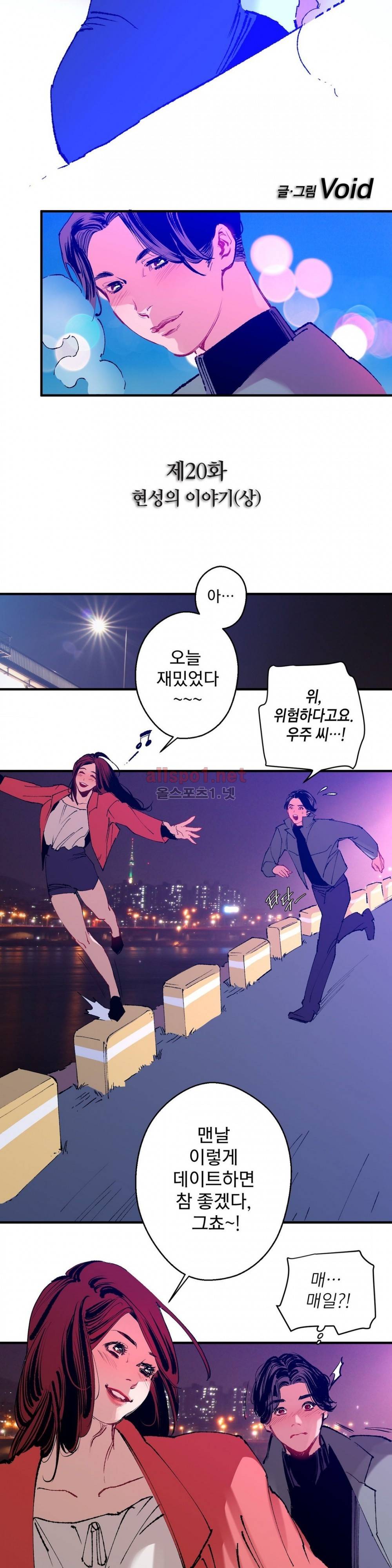 가면의 정사 20화 (현성의 이야기) 2