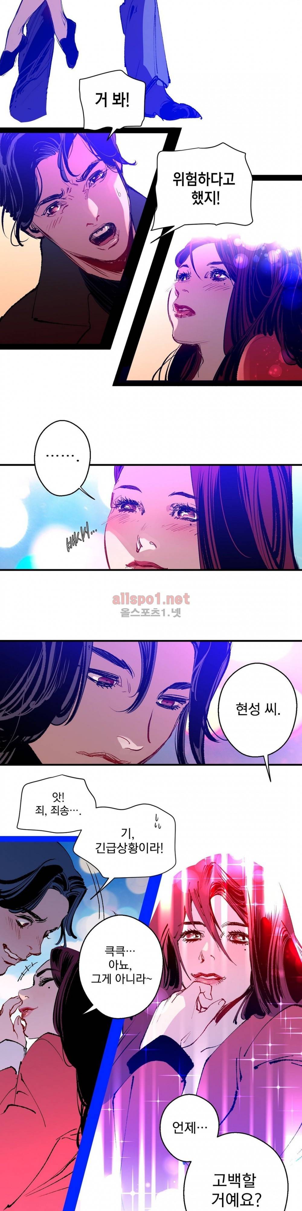 가면의 정사 20화 (현성의 이야기) 4