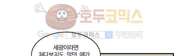 파리지옥 54화 6