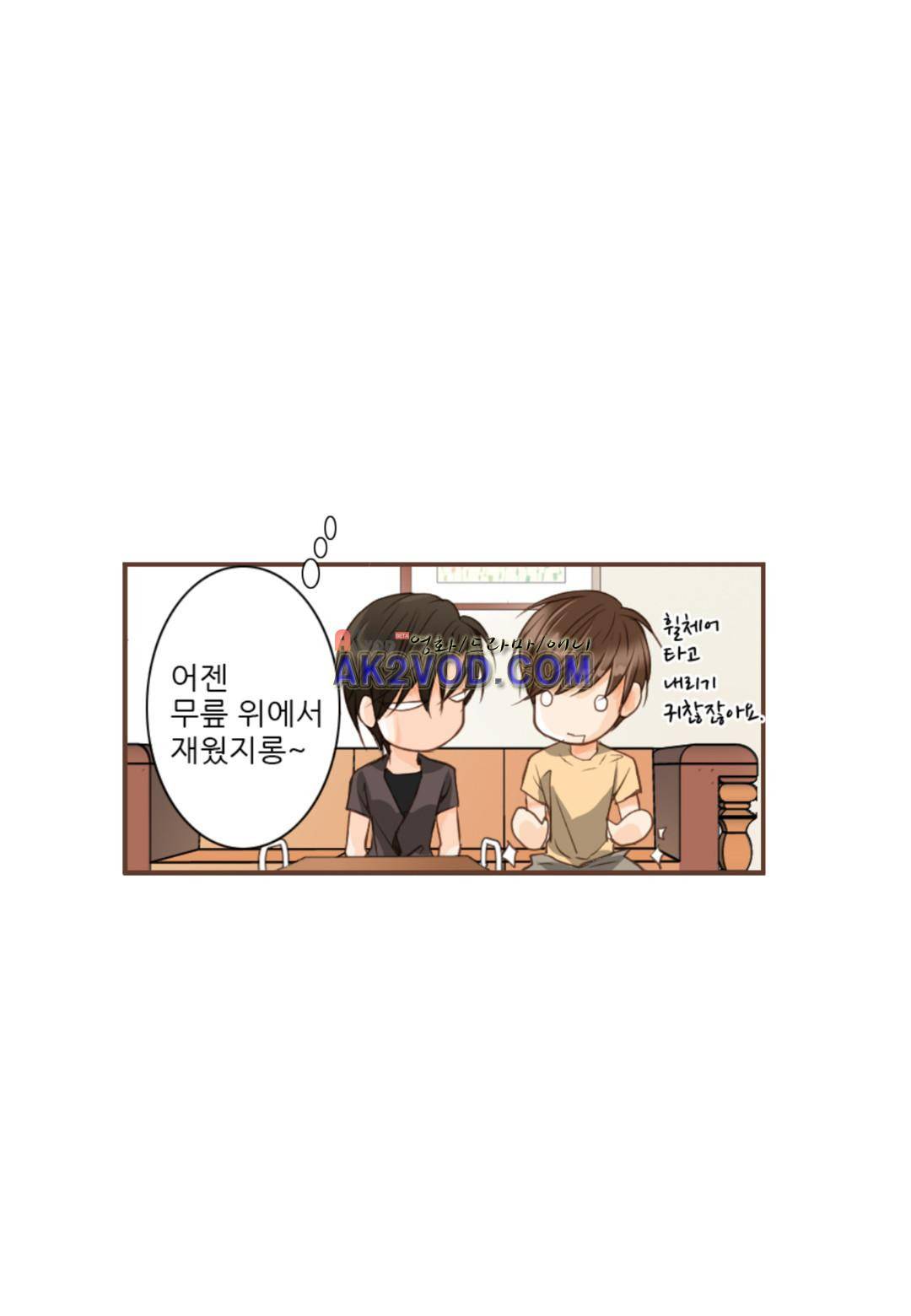 그가 있는 집 14화 5