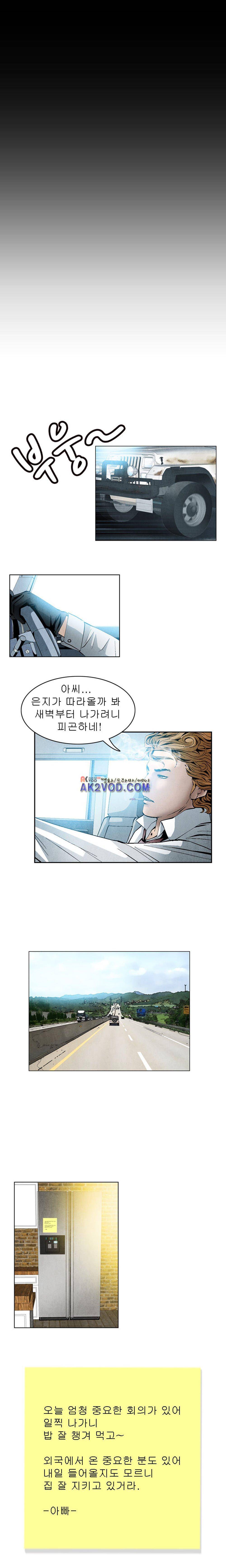 아빠는 쓰레기 20화 2