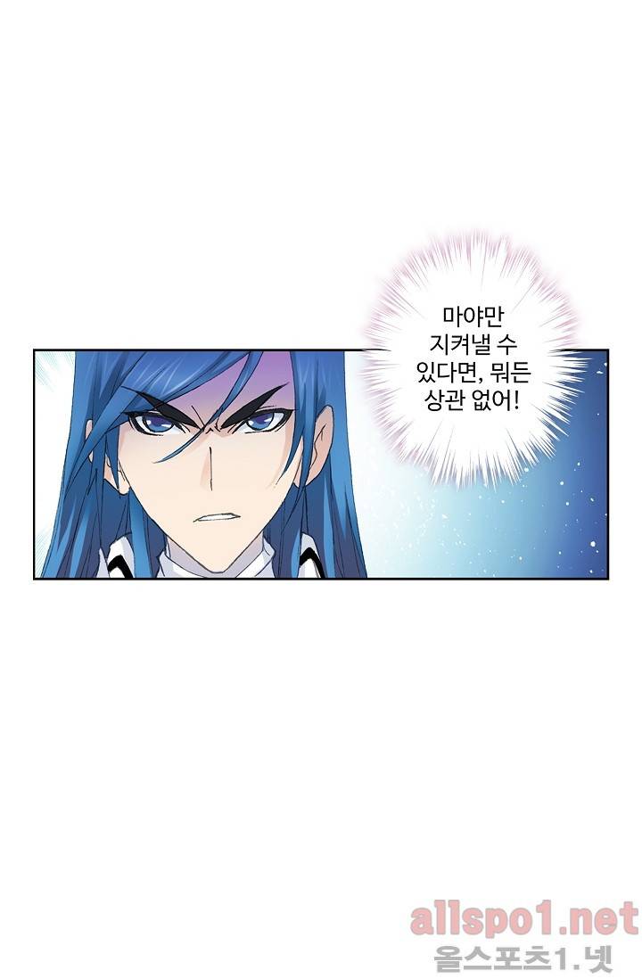 엘피스 전기: SOUL LAND 245화 9