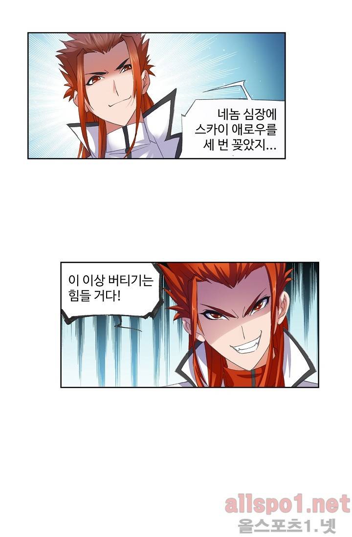 엘피스 전기: SOUL LAND 245화 10