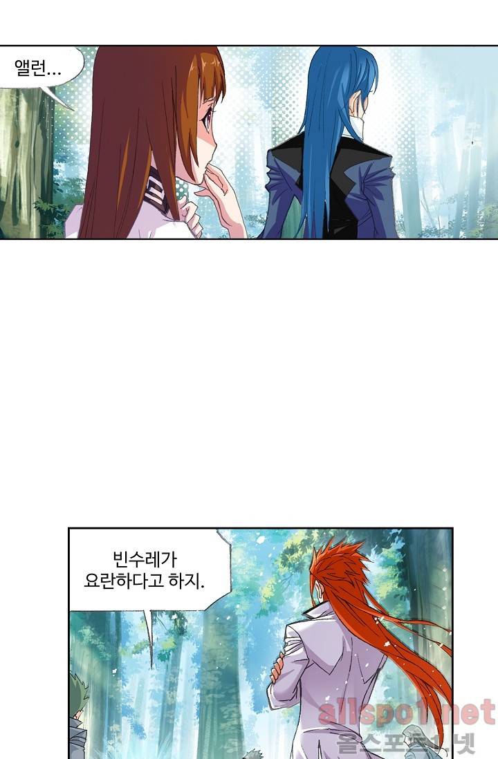엘피스 전기: SOUL LAND 245화 11