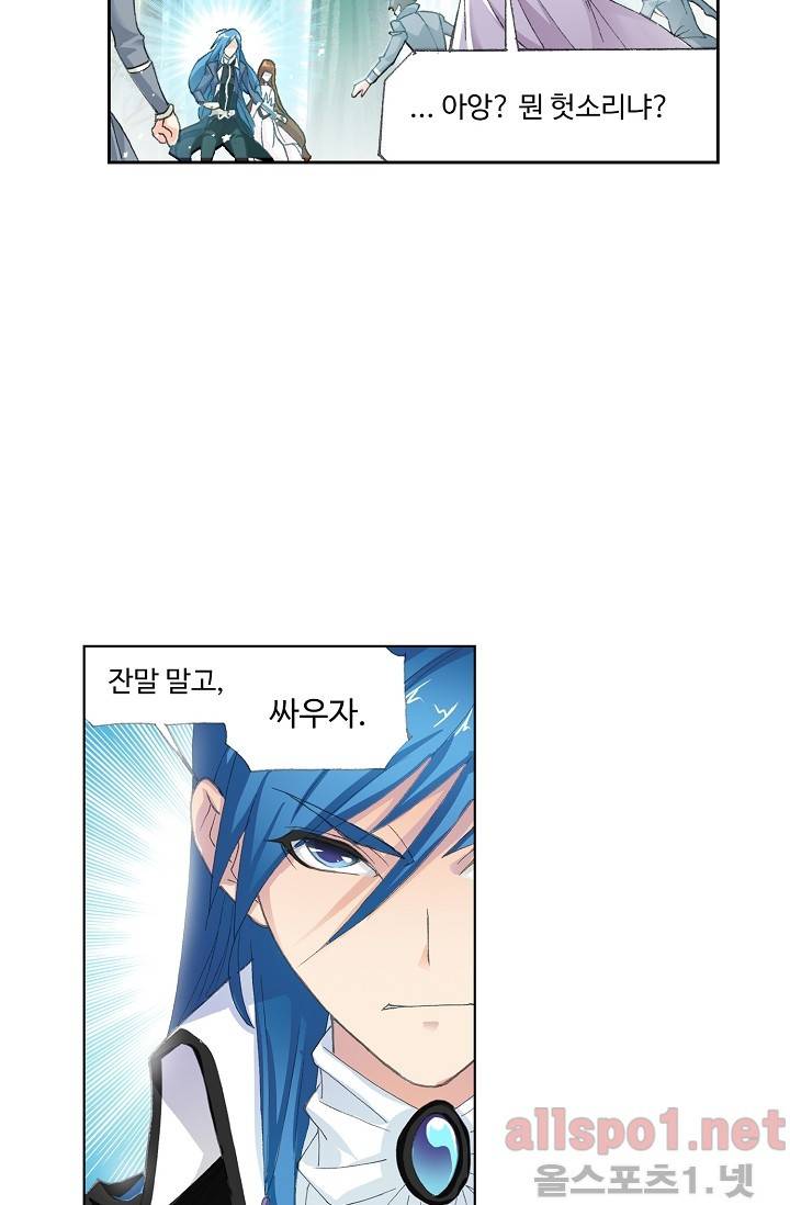 엘피스 전기: SOUL LAND 245화 12