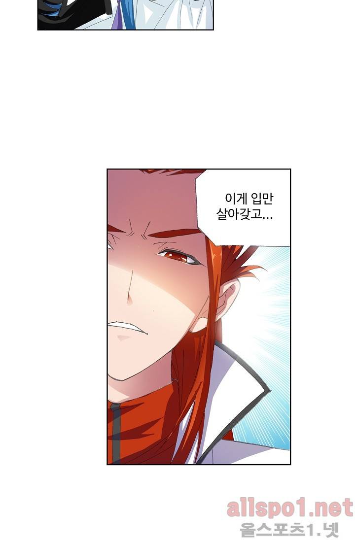 엘피스 전기: SOUL LAND 245화 13