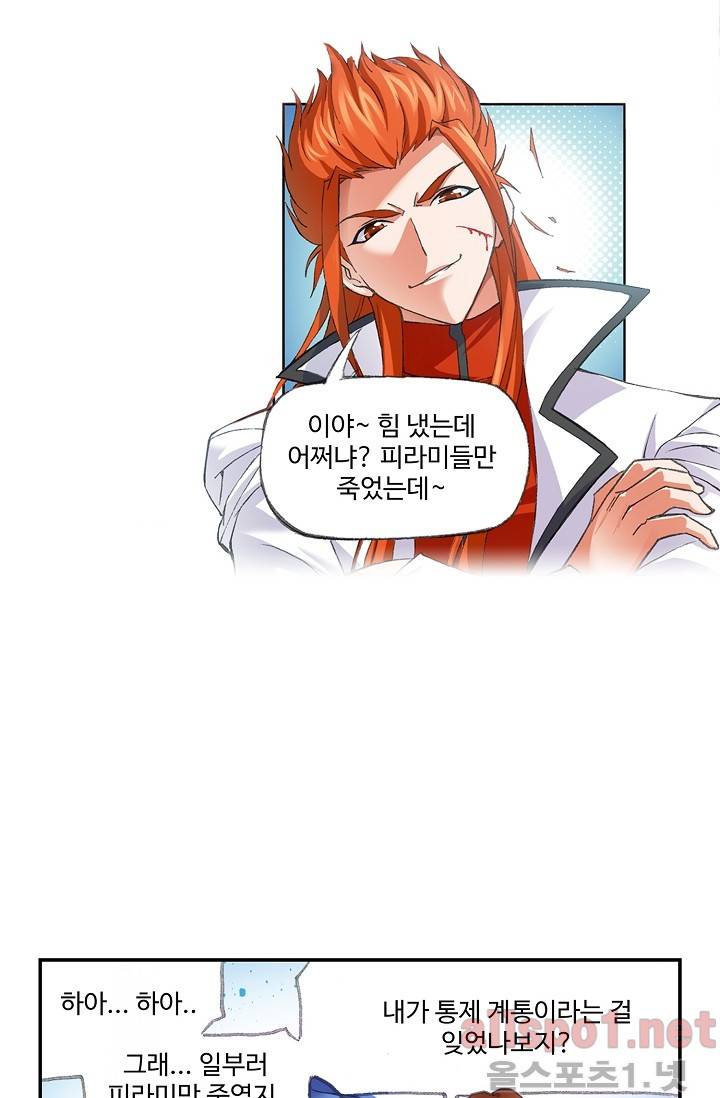 엘피스 전기: SOUL LAND 245화 17