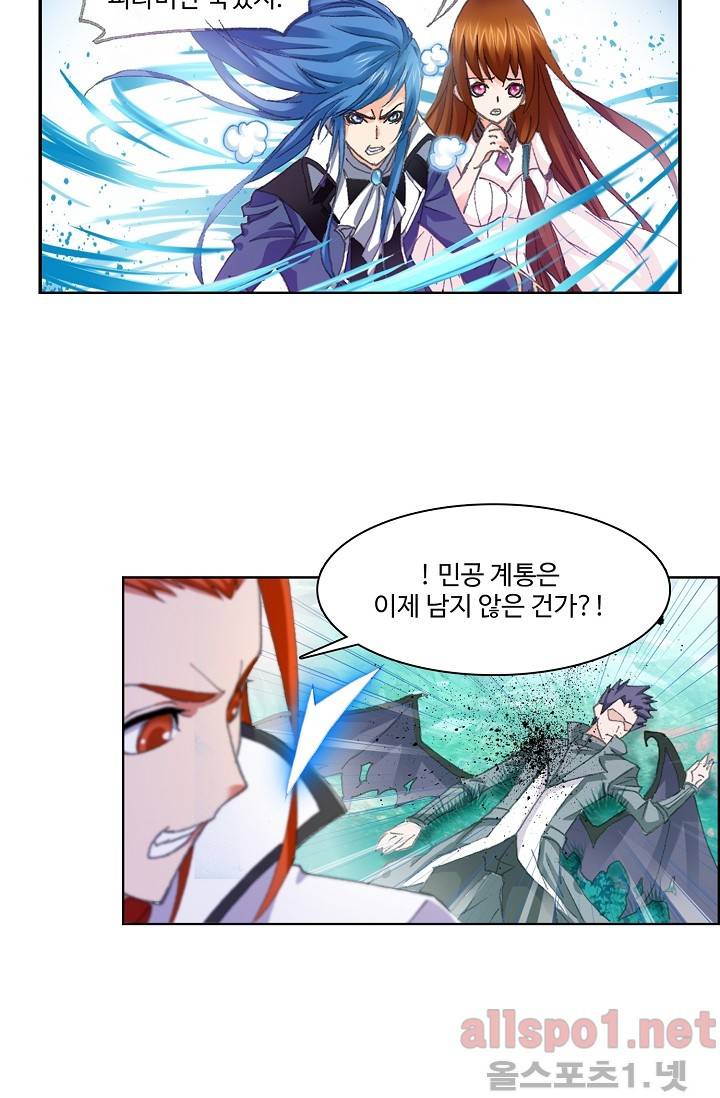 엘피스 전기: SOUL LAND 245화 18