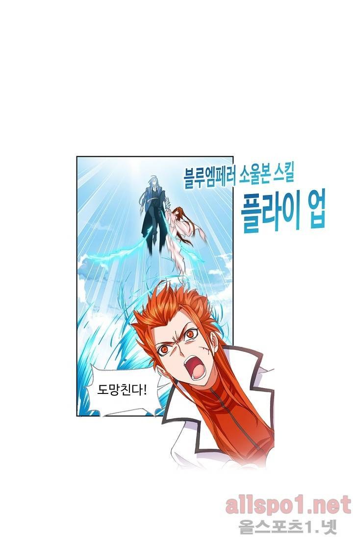 엘피스 전기: SOUL LAND 245화 19