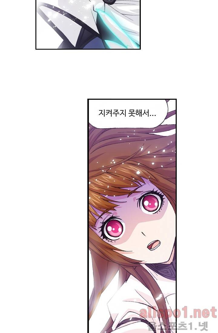 엘피스 전기: SOUL LAND 245화 43
