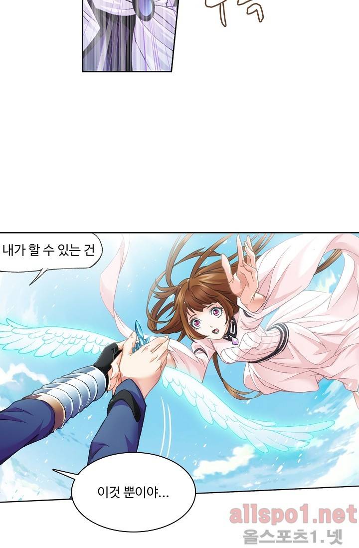엘피스 전기: SOUL LAND 245화 46