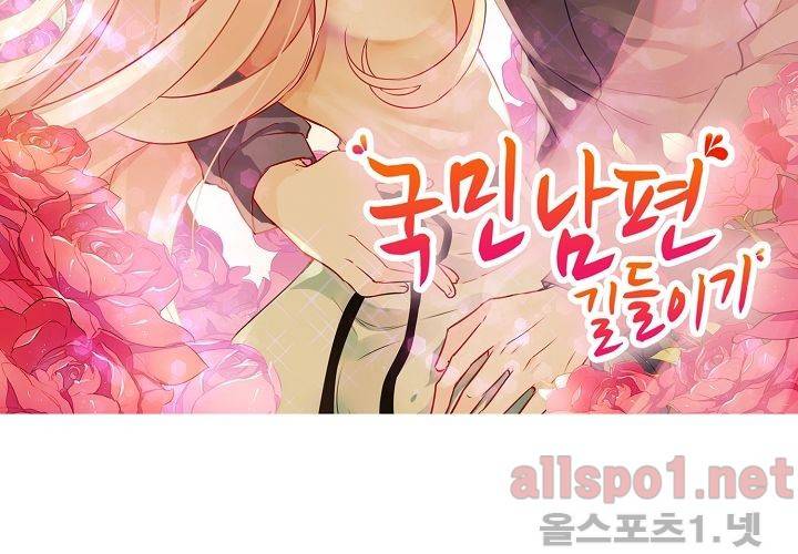 국민남편 길들이기 55화 6