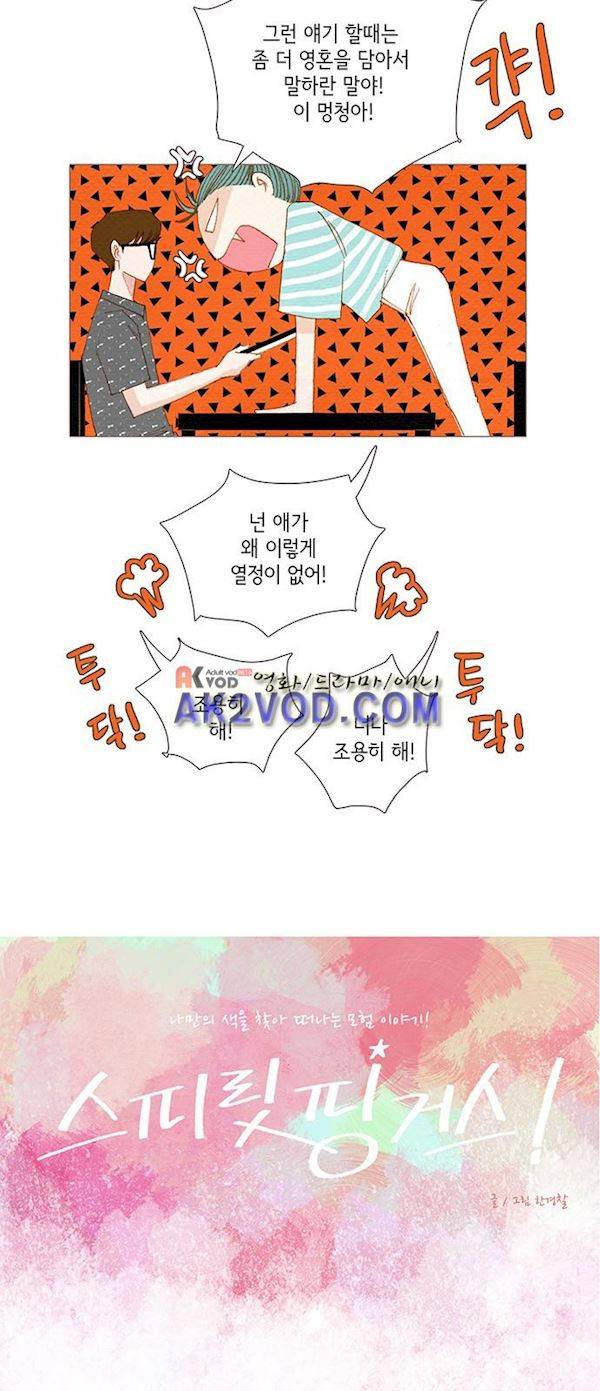 스피릿 핑거스 139화 6