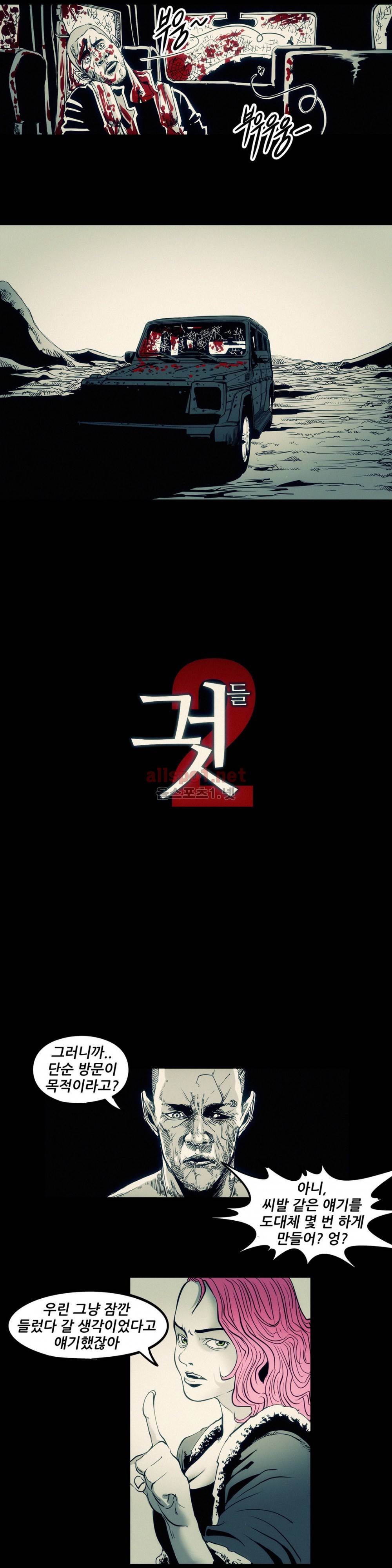 그것들 66화 (2부) 2
