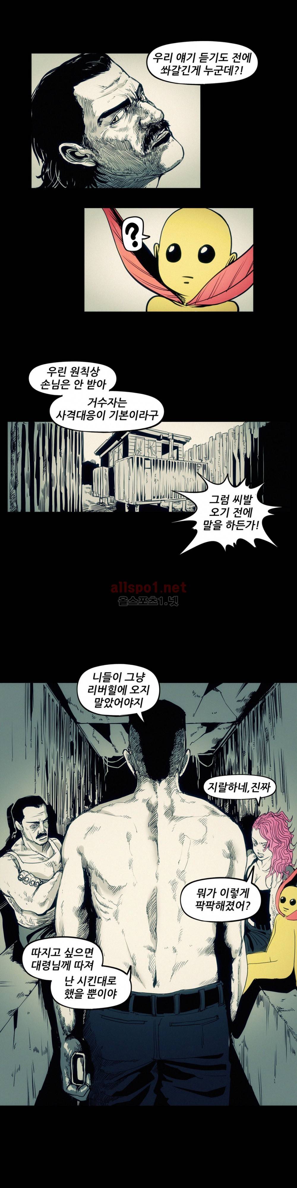 그것들 66화 (2부) 3