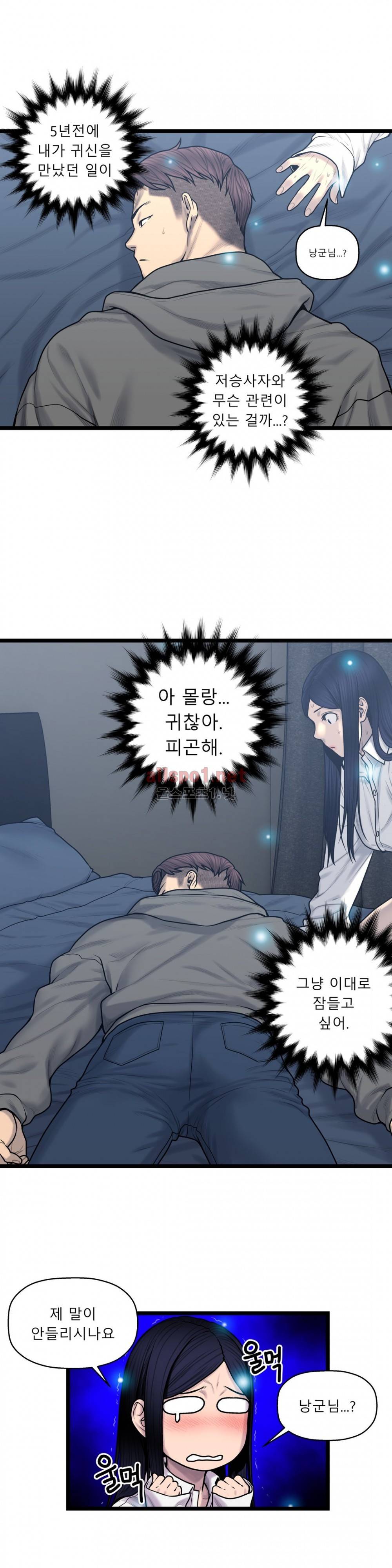 귀썸 58화 3
