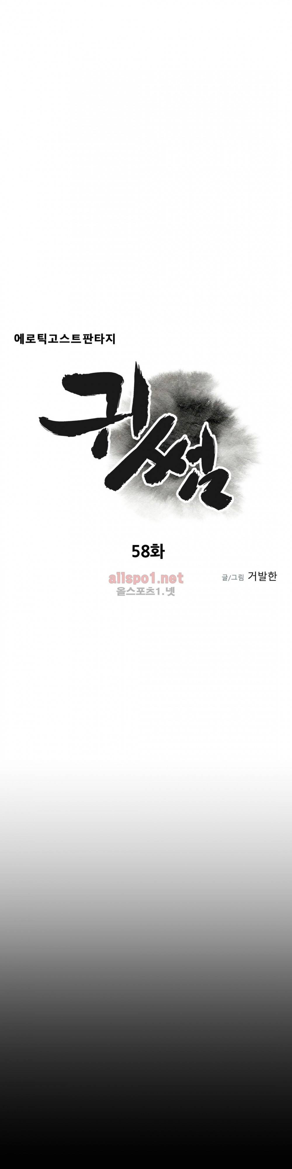 귀썸 58화 4