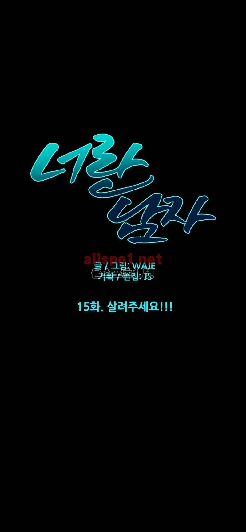너란 남자 15화 1