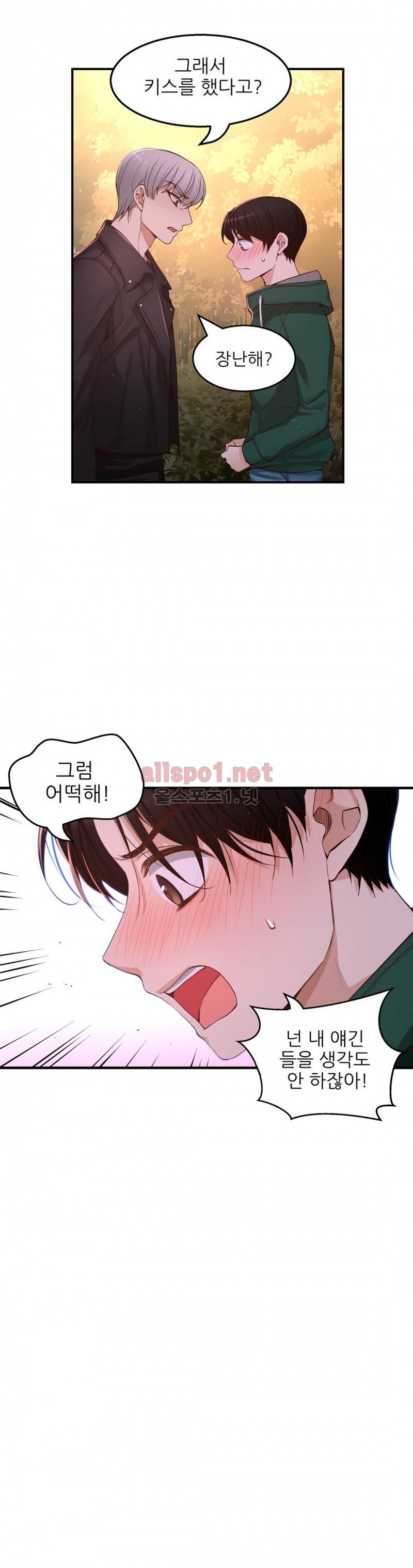 너란 남자 23화 5