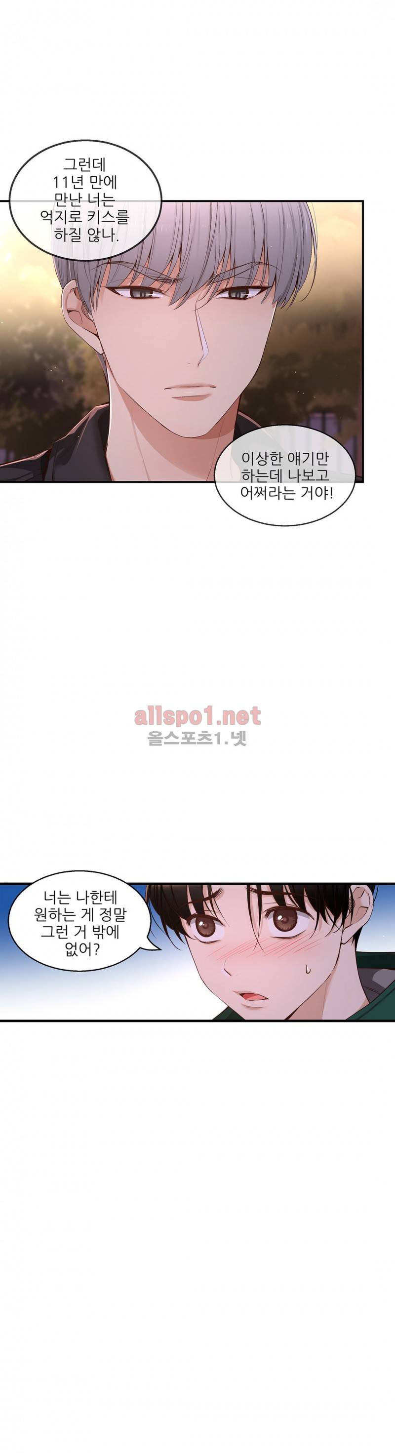 너란 남자 23화 7