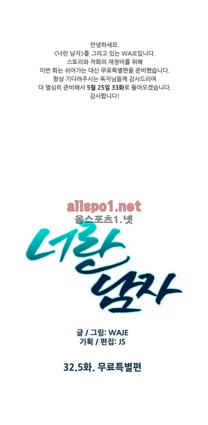 너란 남자 특별편 1