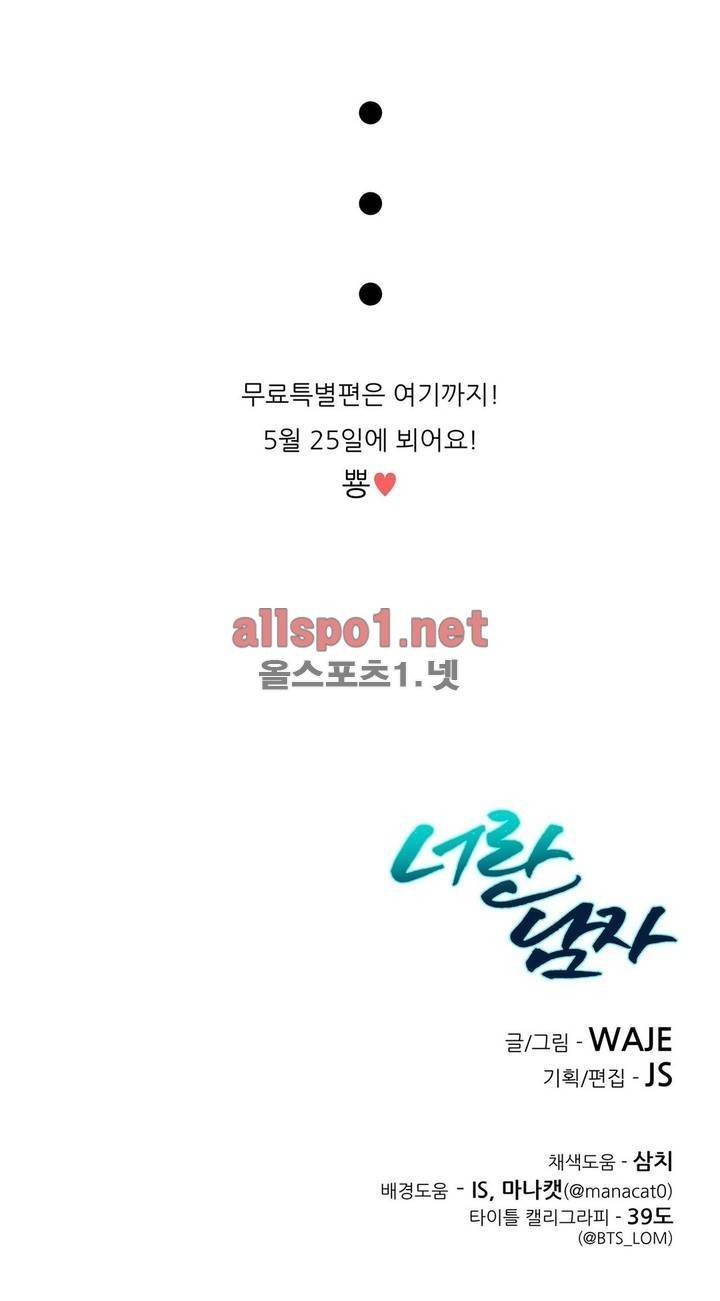 너란 남자 특별편 9