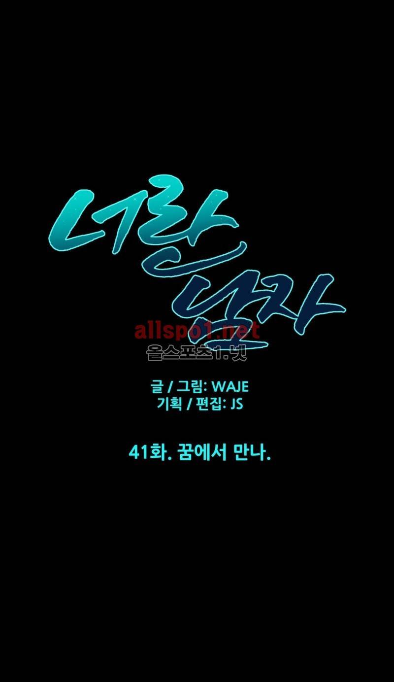 너란 남자 41화 1