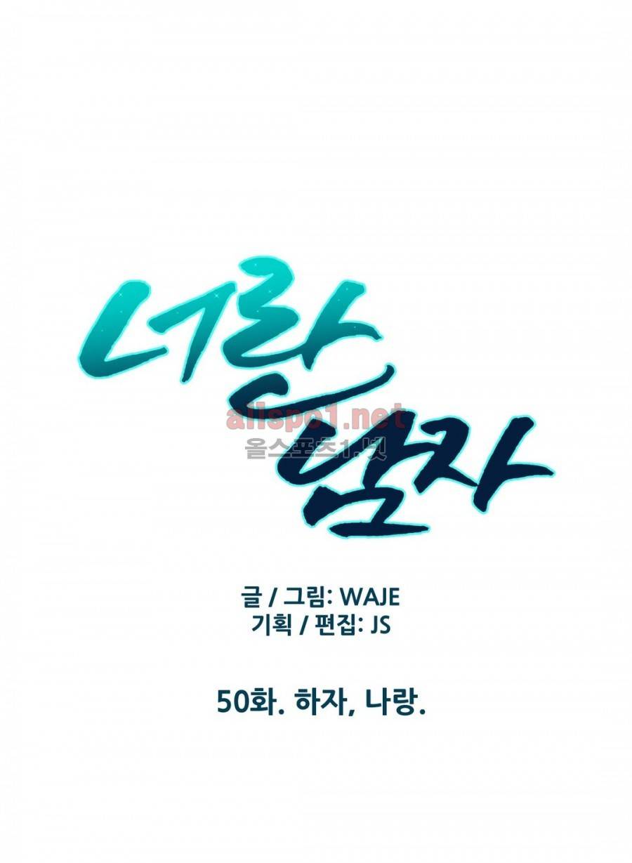 너란 남자 50화 11
