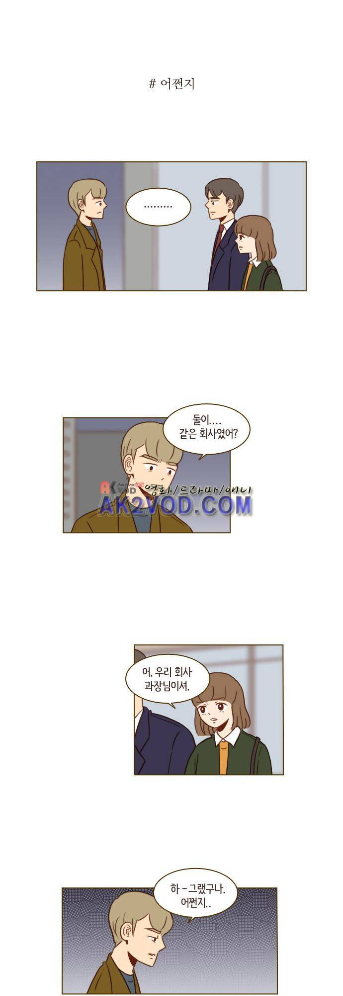 11년 후 우리는 27화 1