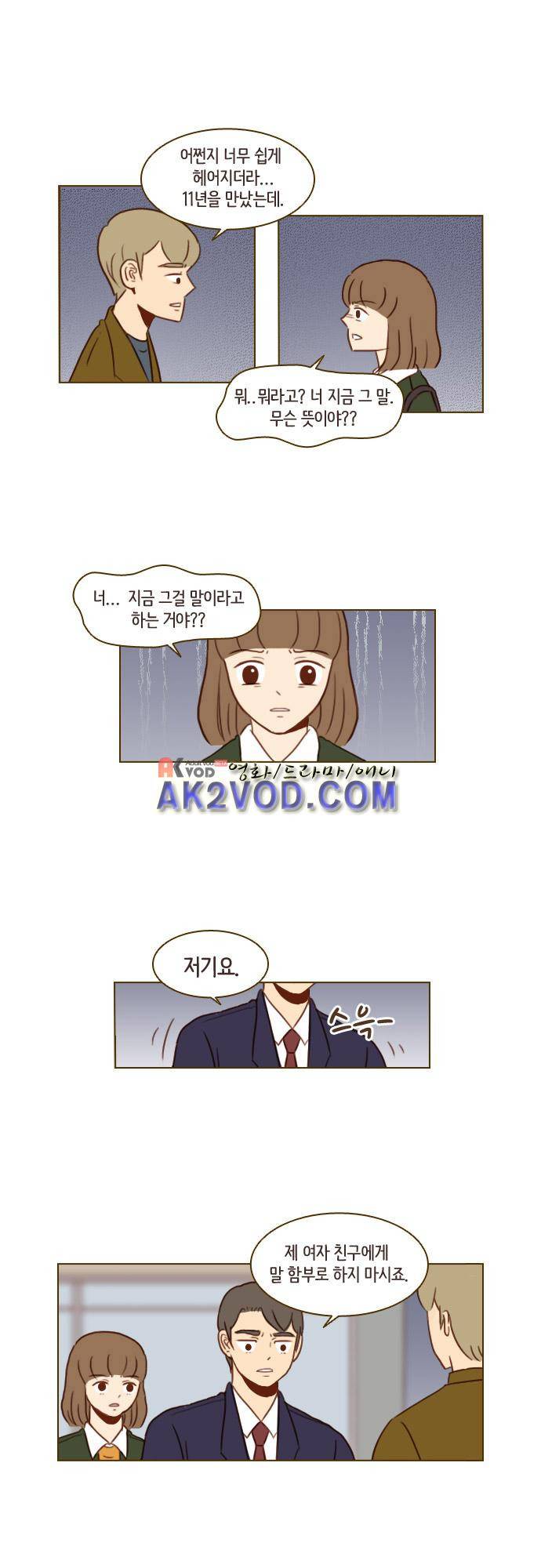 11년 후 우리는 27화 2