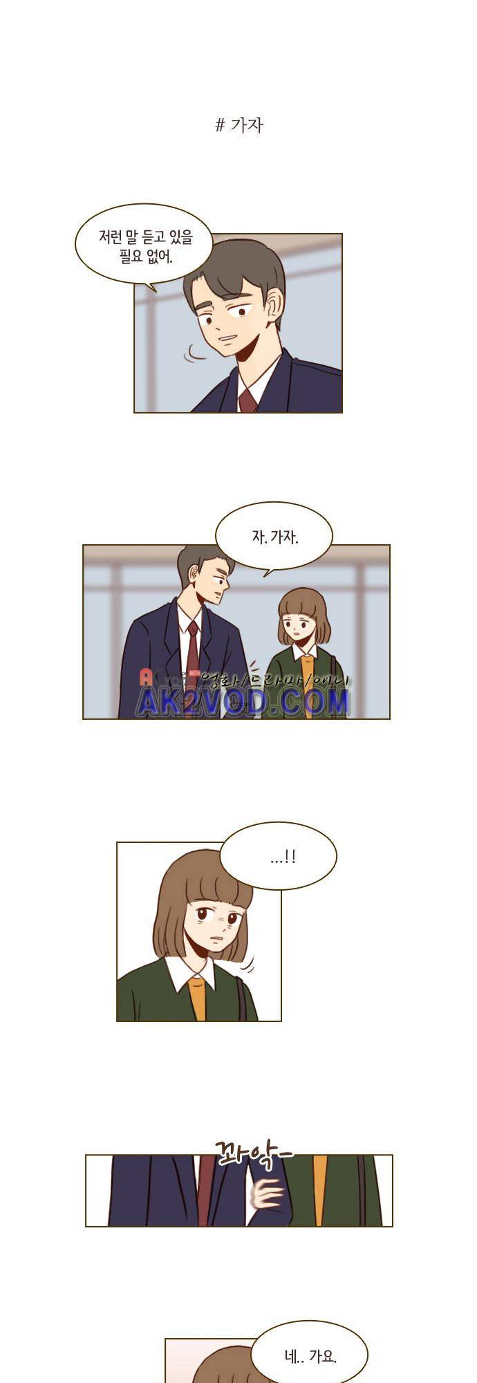 11년 후 우리는 27화 3