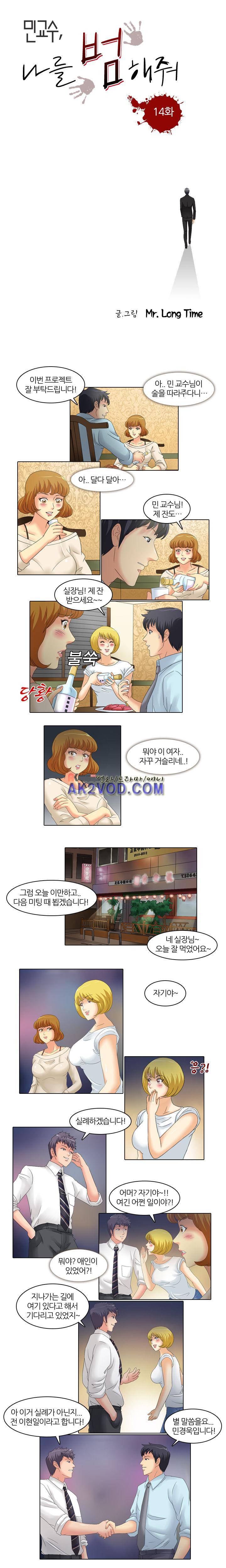 민교수 나를 범해줘 14화 1