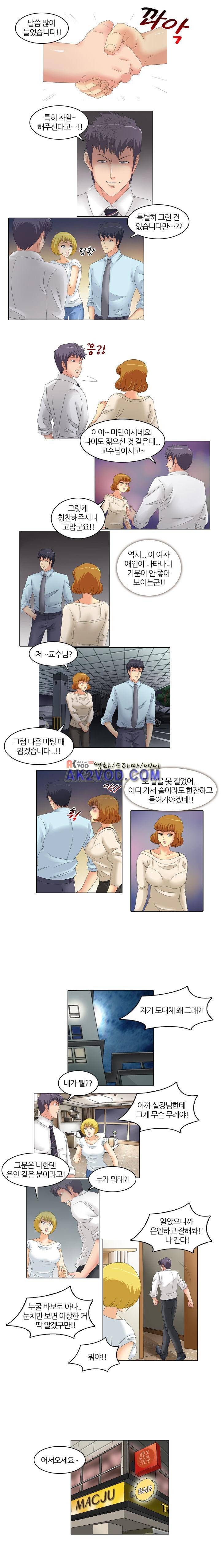 민교수 나를 범해줘 14화 2
