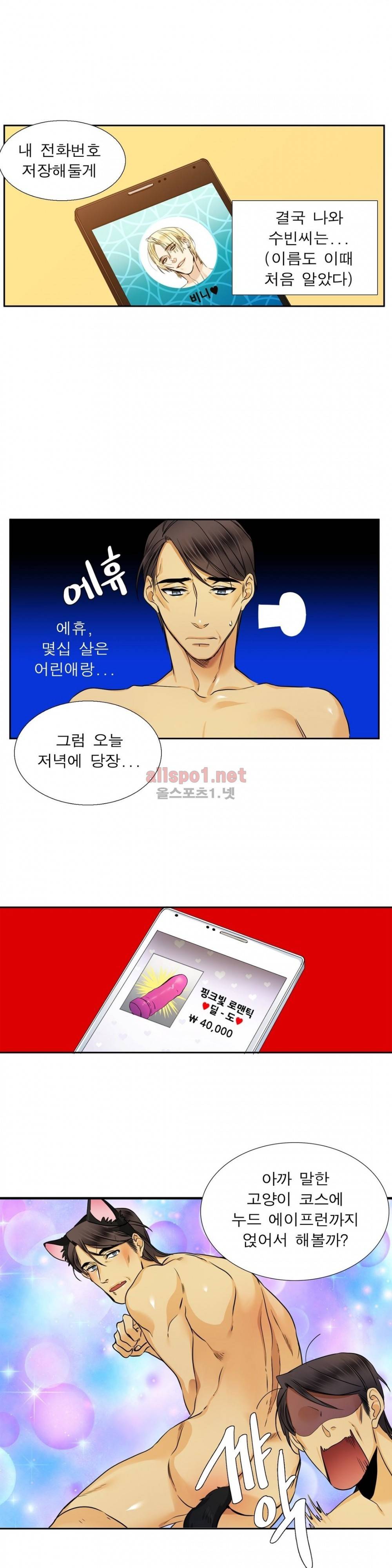 연상연하 28화 외전 4화 3