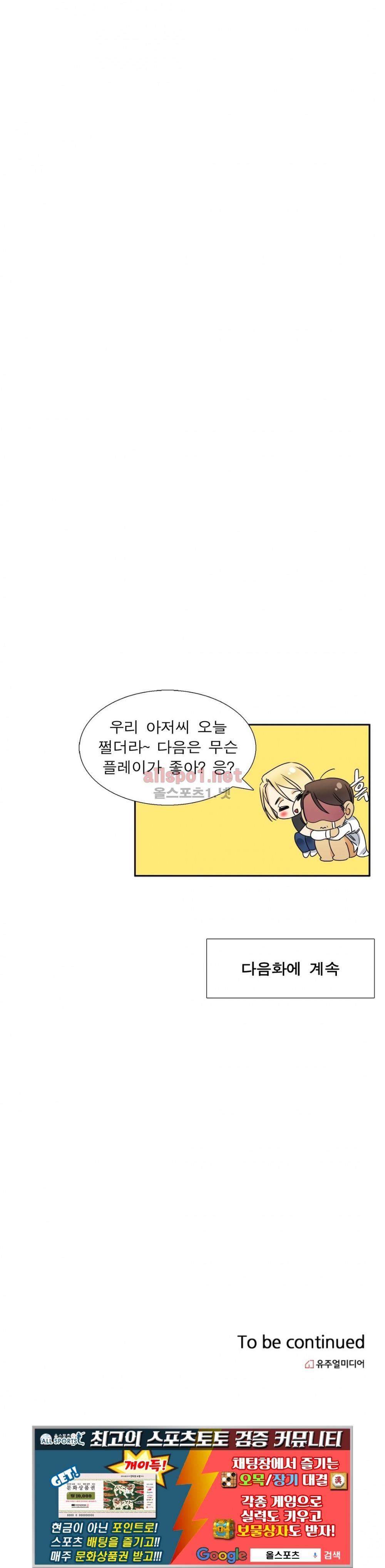 연상연하 28화 외전 4화 19